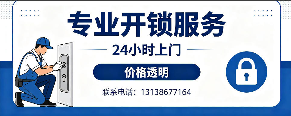 玉树 开防盗门｜家用入户门无损开锁、反锁开门、换锁芯维修公司